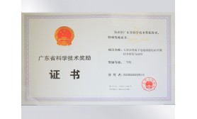 廣東省科學(xué)技術(shù)獎“二等獎”——大容量鋰離子電池儲能電站關(guān)鍵技術(shù)研發(fā)與應(yīng)用